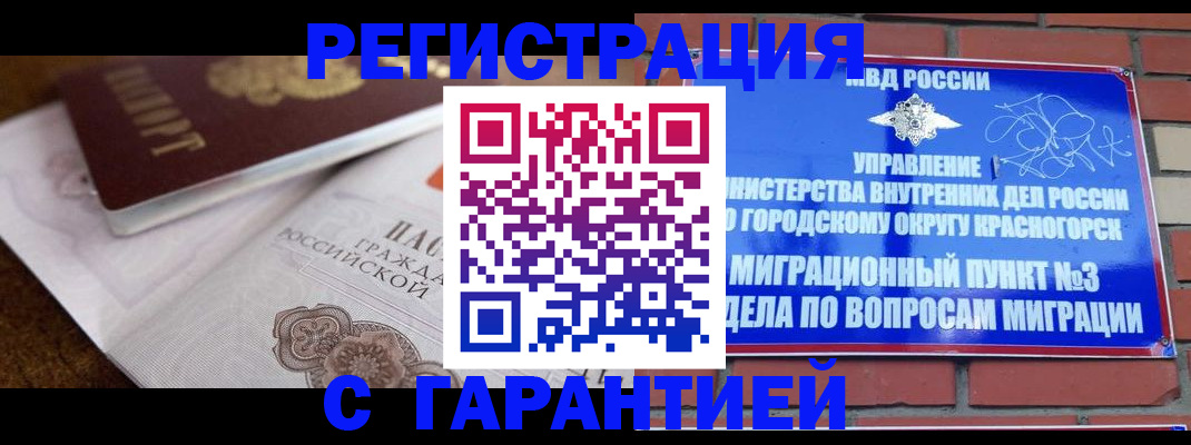 прописка 2025 в Железноводске