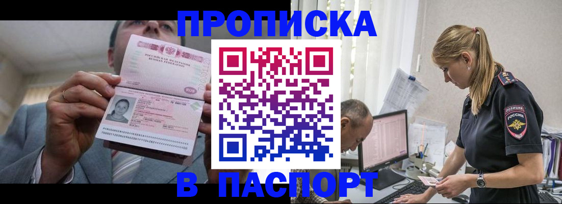 временная регистрация для всех в Железноводске