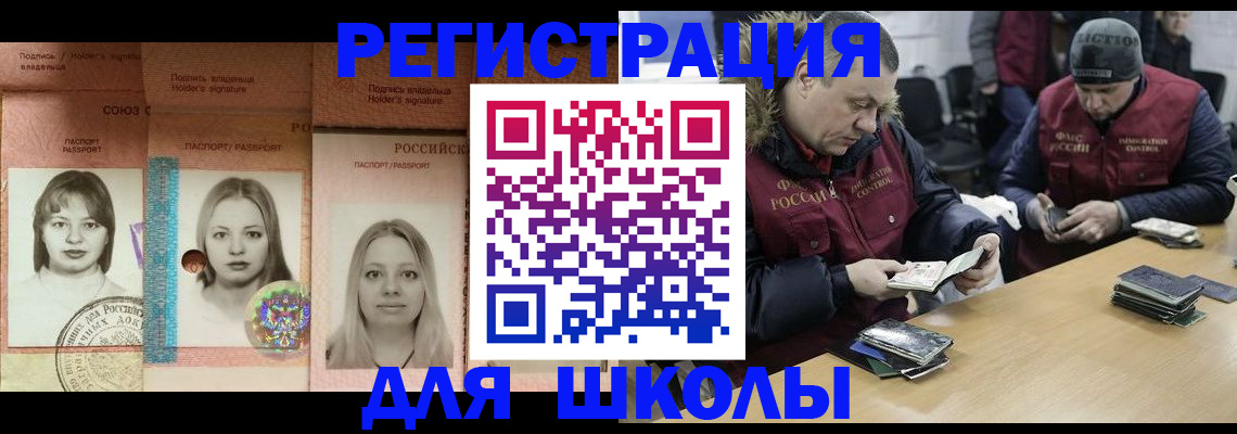 временная регистрация недорого в Железноводске