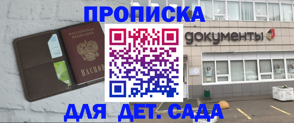 временная регистрация недорого в Железноводске