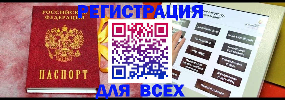 регистрация в Железноводске