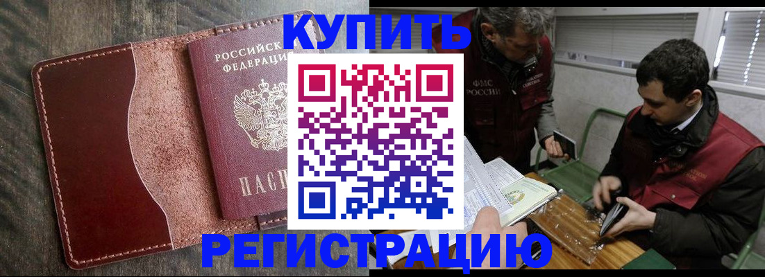 временная регистрация для школы в Железноводске