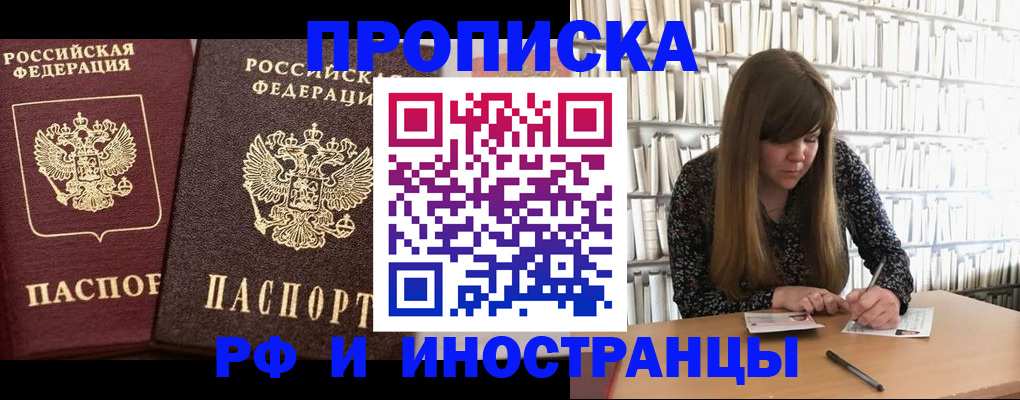 временная регистрация в Железноводске