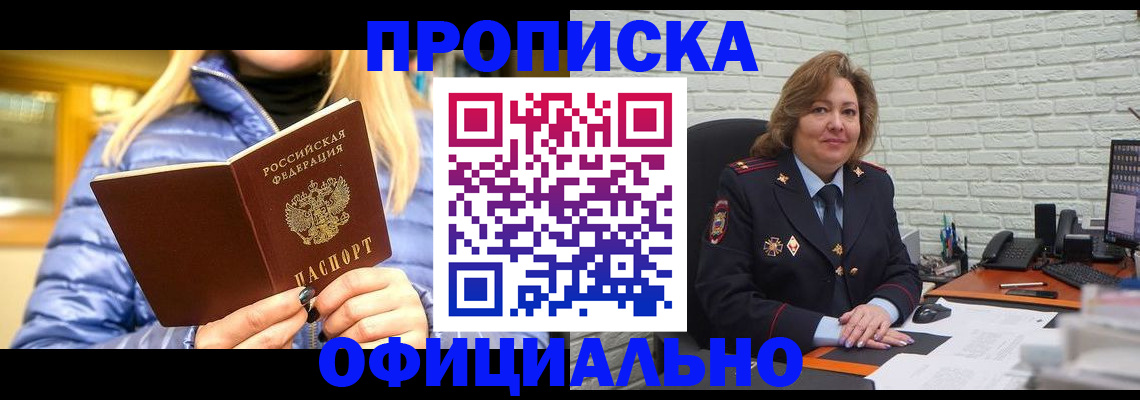 временная регистрация в Железноводске